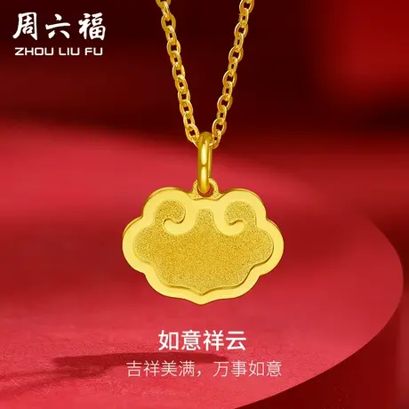 周六福黄金吊坠女款计价足金5G金如意吊牌挂坠吉祥颈饰女神节礼物商品大图