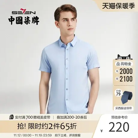 【含麻】柒牌衬衫男士 夏季新款时尚潮流休闲男生翻领短袖衬衣商品大图
