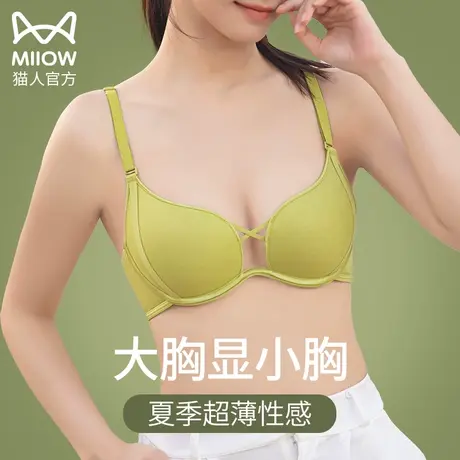 猫人内衣大胸显小胸收副乳防下垂女夏季薄款聚拢无痕无钢圈文胸罩图片