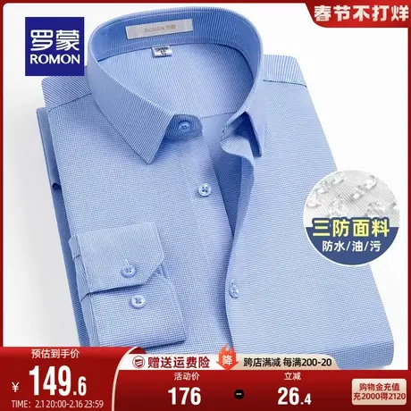 【三防科技】罗蒙男士竹纤维衬衣秋季职业工装休闲格子长袖衬衫男商品大图