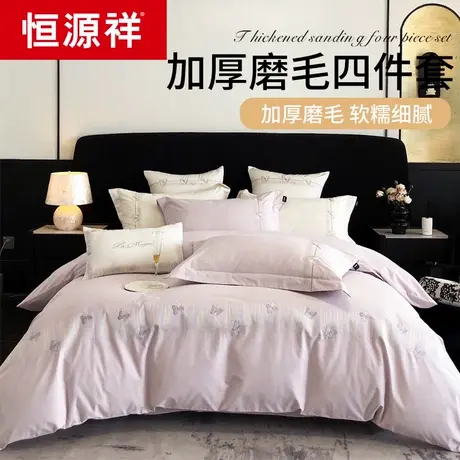 恒源祥磨毛纯棉四件套秋冬季季加厚全棉床上用品床单被套高端加厚商品大图