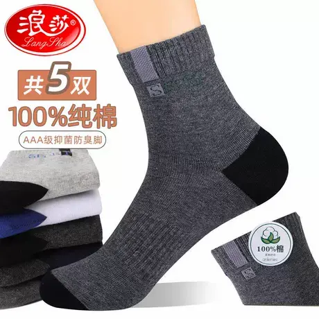 浪莎袜子男100%纯棉男士棉袜秋冬季防臭吸汗长袜全棉中筒高档男袜商品大图