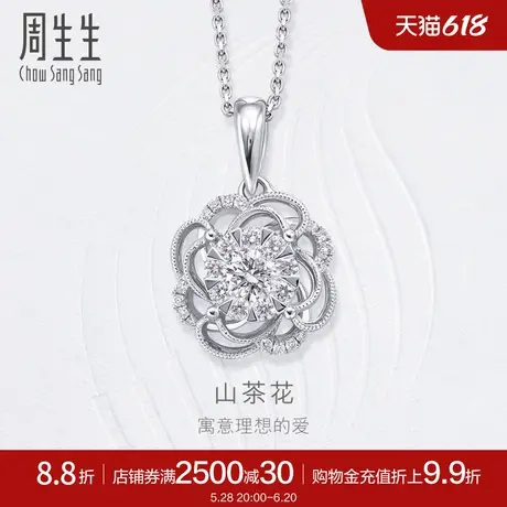 周生生18K白色黄金钻之颂花悦之颂钻石吊坠女85670P商品大图