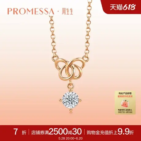PROMESSA周生生同心结蝴蝶结18K金钻石项链套链93509N商品大图