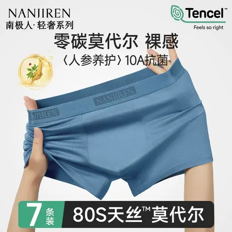 南极人莫代尔男生内裤男士平角四角短裤头男款2025新款100%全棉裆商品大图
