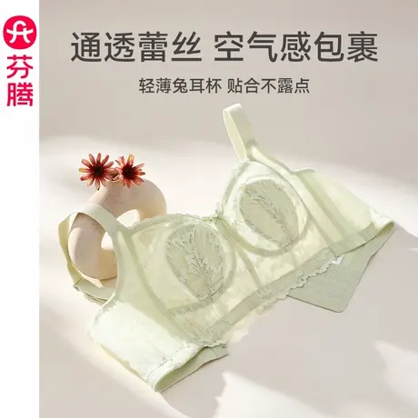 芬腾内衣女大胸显小防下垂蕾丝薄款文胸无钢圈收副乳性感大码胸罩图片