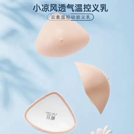爱慕温控硅胶三代义乳 乳腺切除术后义乳ALB91301商品大图
