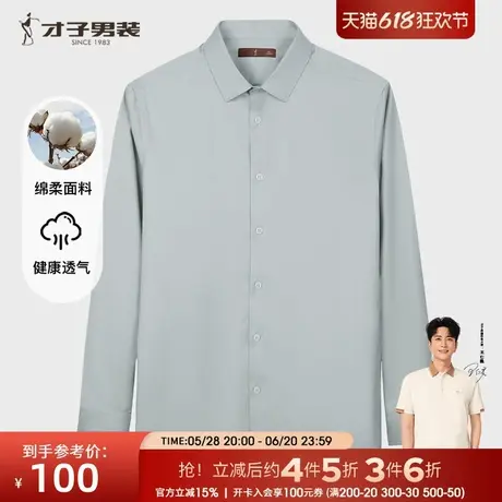 才子男装长袖衬衫男士2025春季新款修身打底内搭商务正装纯色衬衣图片