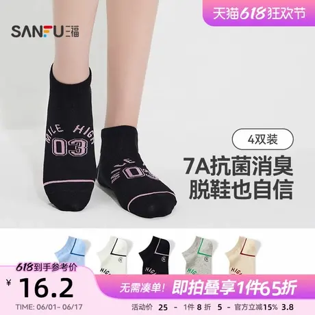 三福【4双装】女船袜新款学院风数字不易起球抗菌防臭浅口女袜子商品大图
