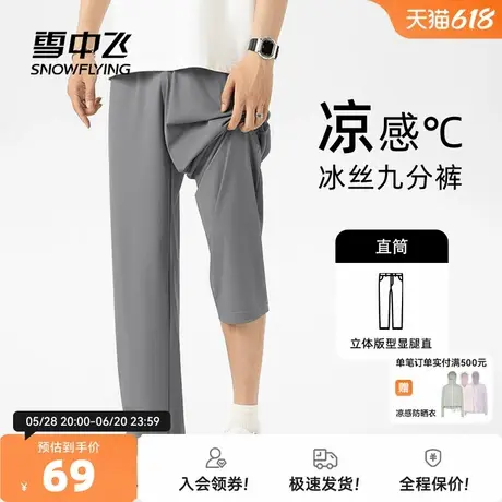 雪中飞裤子男款夏薄款2025新款九分裤男青少年直筒裤冰丝休闲裤PC图片
