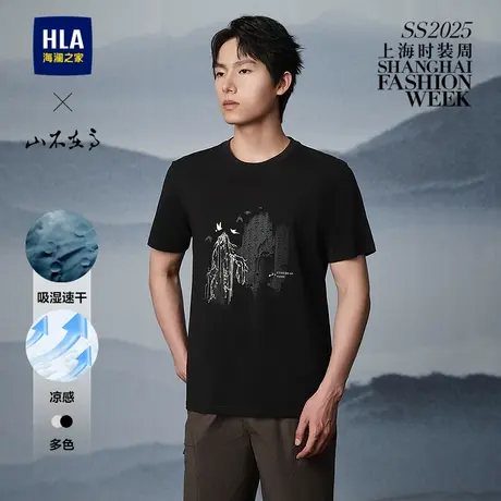 HLA/海澜之家山不在高系列短袖T恤25夏季新凉感速干印花短袖男商品大图