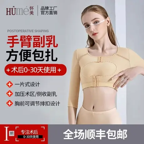 怀美一期术后塑身衣手臂套塑形脂内衣收副乳矫正胸托夏季薄款商品大图