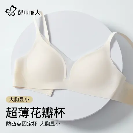 都市丽人大胸显小内衣女士夏季薄款防下垂收副乳兔耳杯无痕文胸罩商品大图