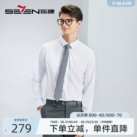 【5A抗菌】柒牌男装长袖衬衫男秋季新款商务正装含莫代尔翻领衬衣商品大图