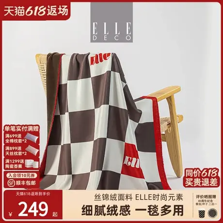 ELLE DECO丝锦绒毛毯单人沙发空调毯四季办公室午睡盖毯胡桃夹子商品大图