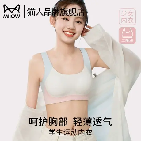 猫人学生少女内衣初高中青春发育期女生背心透气防凸点二阶段文胸商品大图