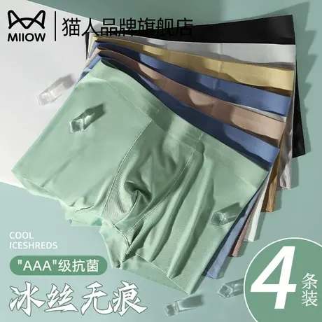 猫人冰丝内裤男士2025新款夏季无痕四角短裤男生透气条纹平角裤头商品大图