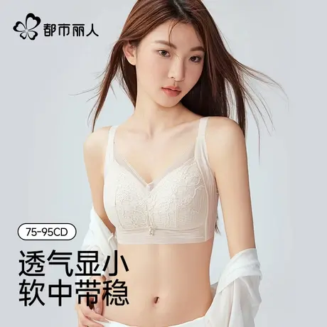 都市丽人蕾丝内衣女夏薄款胸大显小聚拢收副乳防下垂美背文胸罩商品大图