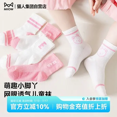 猫人儿童袜子女童2025新款春夏薄款网眼透气抑菌粉色可爱中筒袜子图片