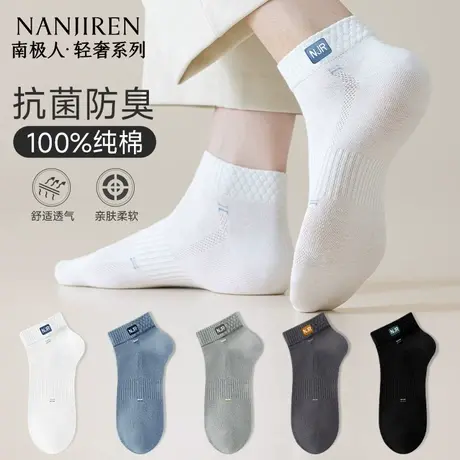 南极人袜子男款短袜纯棉夏季运动抗菌防臭吸汗透气商务短筒袜PB商品大图