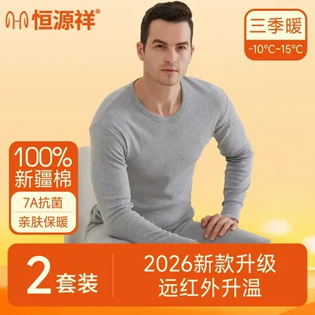 恒源祥秋衣秋裤保暖内衣纯棉男士套装全棉毛衫秋冬款男生薄款打底商品大图