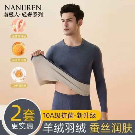 南极人男士羊毛蚕丝保暖秋衣裤套装发热防寒薄款秋冬款抑菌打底衫商品大图