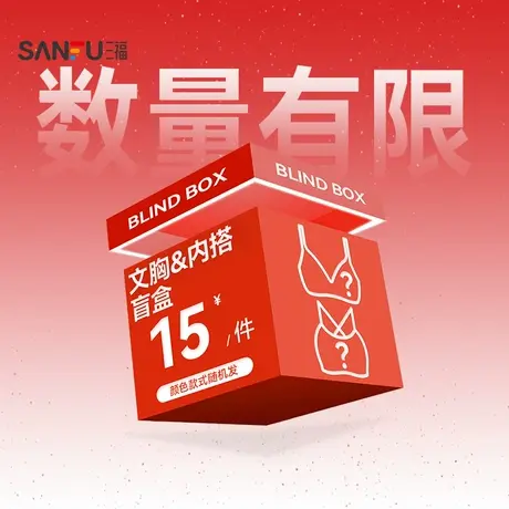 【文胸/背心福袋】三福 惊喜盲盒随机发货/非质量问题/不支持退换图片
