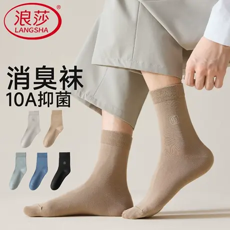 浪莎袜子男士中筒袜情侣10A抑菌纯色棉莱卡防臭吸汗秋冬款长筒商品大图