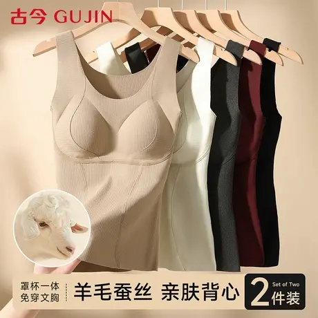 古今保暖背心女带胸垫2025新款羊毛蚕丝打底上衣秋冬御寒无痕内衣图片