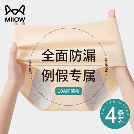 猫人女孩生理期防漏内裤例假月经期抗菌加长档透气姨妈期专用短裤商品大图