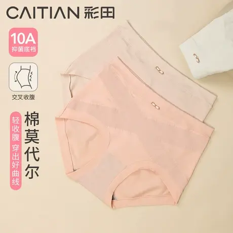 彩田交叉高腰收腹显瘦莫代尔棉10A抗菌裆亲肤柔软内裤女士三角裤商品大图