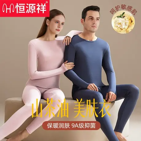 恒源祥山茶油保暖内衣套装薄款修身男士抗菌发热抗寒打底秋衣秋裤商品大图
