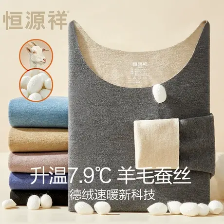 恒源祥德绒无痕保暖内衣男士发热含羊毛蚕丝秋衣秋裤套装薄款冬季商品大图