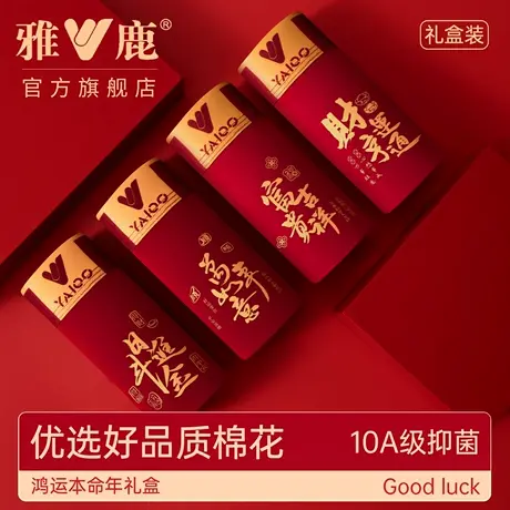 雅鹿内裤男鸿运本命年纯棉2026马年新款抗菌大红色结婚礼物四角短商品大图