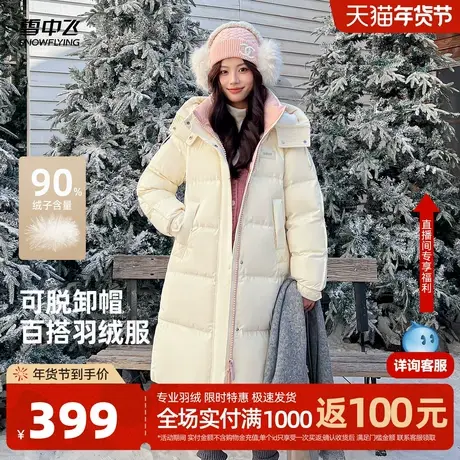 雪中飞2026春新款好看女士长款大被子羽绒服加厚温柔美感可爱气质图片