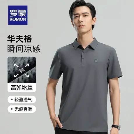 【透气冰丝+华夫格】罗蒙男士翻领T恤2023无痕凉感Polo衫【甄选】商品大图