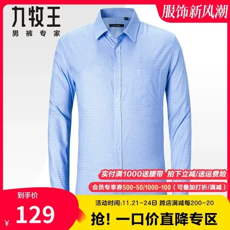 【特价】九牧王奥莱清仓男装商务衬衫夏季职业正装简约格长袖衬衣图片