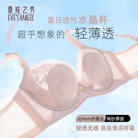 春季薄款透气超薄内衣女性感不凸点乳胶文胸罩夏娃之秀官方旗舰店图片