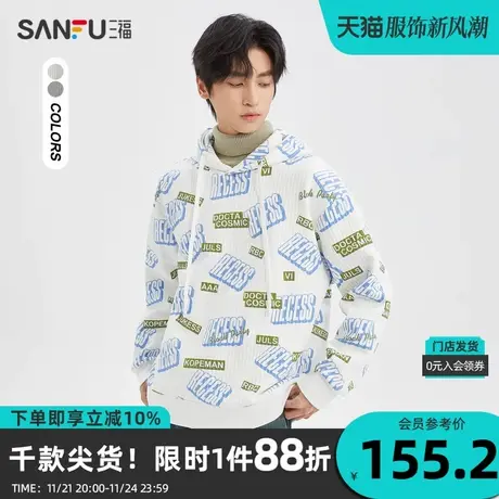 三福2023冬男士满版提花字母重磅卫衣 休闲宽松连帽上衣477090图片