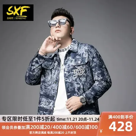 SXF圣希梵男外套 2023新款纯棉提花潮牌刺绣高端蓝色牛仔男士夹克图片