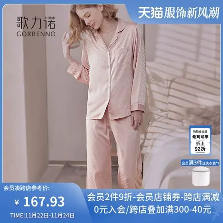 歌力诺睡衣春秋女款冬季仿真丝长袖新款粉色高级感冰丝家居服套装商品大图