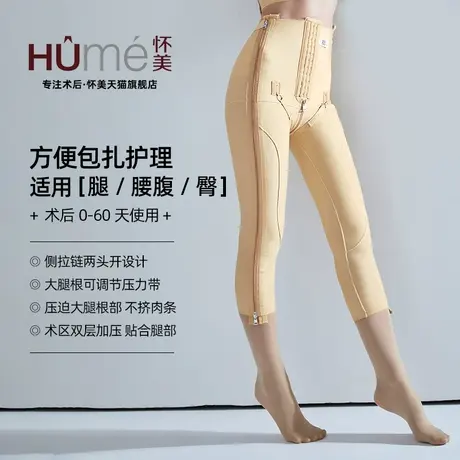 【线下同款】怀美一期吸大腿塑身衣术后抽塑身裤塑形脂收腹束腰图片