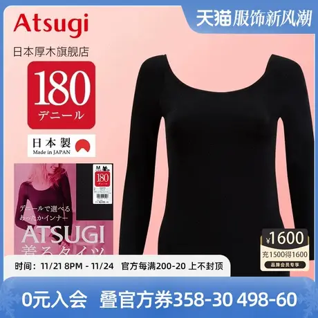 ATSUGI/厚木日本进口180D八分袖内衣女加厚打底秋衣48704NPS图片