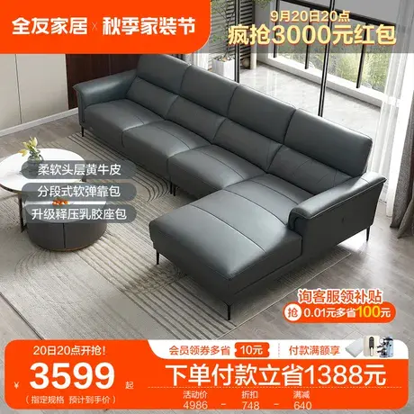 全友家居新款现代简约真皮沙发头层牛皮家用客厅皮艺沙发102726图片