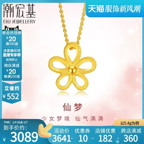 潮宏基小确幸心花足金套链黄金项链镂空小花坠链颈饰送妈妈 计价商品大图