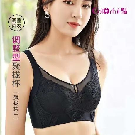 Colorful/多彩多姿内衣女抹胸性感聚拢上托侧收副乳调整型文胸图片
