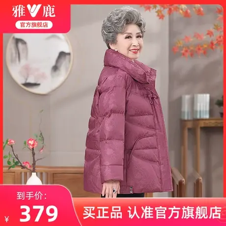 雅鹿奶奶羽绒服短款女冬季2024新款时尚立领中老年妈妈保暖外套女图片