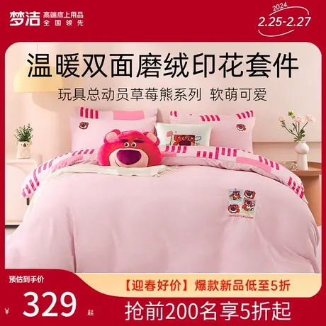 梦洁暖绒绣花三四件套秋冬牛奶珊瑚绒双面绒套件加厚保暖床上用品商品大图