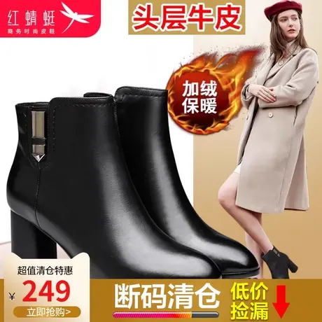 红蜻蜓女鞋2023秋季新款真皮粗跟短靴女英伦百搭休闲皮鞋高跟棉鞋图片