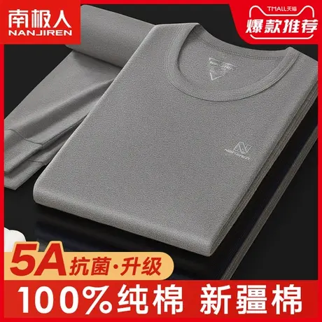 南极人保暖内衣男士纯棉秋衣裤秋裤套装衬衣衬裤全棉毛衫线衣线裤图片